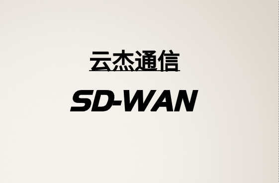 SD-WAN:优化VOIP并支持IPv6