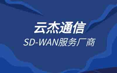 厦门sdwan平台