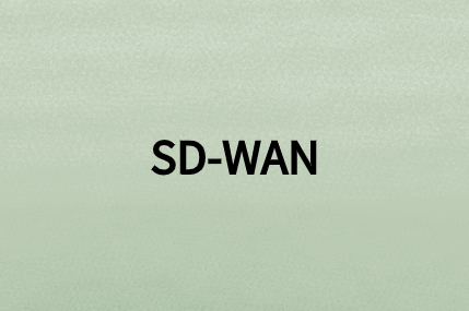 SD-WAN能为企业应用程序性能带来什么好处?