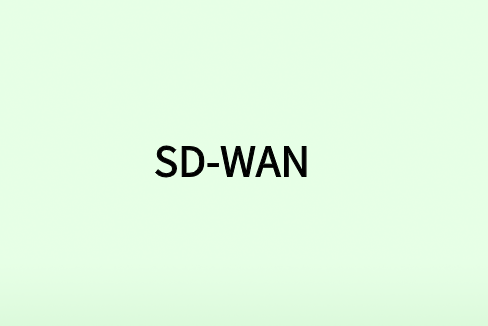 混合SD-WAN的复杂性